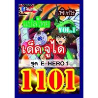ราคา การ์ด ยูกิ แปลไทย 1083 1085 1098 1099 1100 1109 1118 1126 1133 1144 1158 1168 1175 1188 1199 1208 1210 1230 (21787117017)