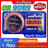 ราคา ถ่าน แบต สำหรับรีโมท Honda Click ตรงรุ่น ไม่ต้องมองหาเยอะ จากค่าย Murata รุ่น CR2032 (20392615808)