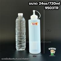 ราคา ขวดซอส ตราเรืองวา ขวดใส่ซอส ขวดบีบซอส ขวดน้ำจิ้ม ขวดซอสใหญ่ ขวดบีบซอส ขวดนมข้นหวาน (23830279524)