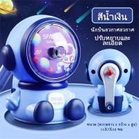 ราคา LVYIMAO Cartoon Hand Pencil Sharpener Stationery Astronaut Pencil Sharpener For Kids Gifts (24411371192)