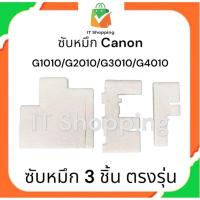 ราคา Canon G1010 G2010 G3010 G4010 ซับหมึก 3 ชิ้น ตรงรุ่น (22280651725)