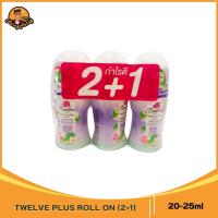 ราคา แพ็ค 3 Twelve Plus Whitening Plus Roll On 20ml 25ml เวลฟ์ พลัไวท์เททนนิ่ง พส ลัส 3pcs (23560254976)