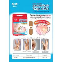 ราคา เอส โอ เอส พลัส พลาสเตอร์สำหรับปิดหูด ตาปลา SOS Plus Corn Plaster Removal (16892642756)