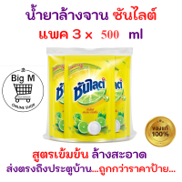 ราคา ซันไลต์ 3 ถุงสุดคุ้ม SUNLIGHT น้ำยาล้างจานซันไลต์ เลมอน เทอร์โบ 450 500 มล 3ถุง เหลือง เขียว คลีน ซากุระ เพียว แอนตี้แบค สตอเบอรี่ ซันไลต์500 (21554236836)