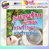 ราคา ป้ายไวนิล พร้อมใช้ วุ้นมะพร้าวน้ำหอม แบบสำเร็จรุูป ไม่ต้องรอ ออกแบบให้แล้ว พิมพ์ 1 หน้า ผ้าหลังขาว (21761361160)