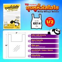 ราคา ถุงหูหิ้วใสแพนด้า แบบเหนียวนุ่ม ขนาด 6x11 6x14 8x16 9x18 และ 12x20 นิ้ว แพ็ค1 2กิโล (24410875403)