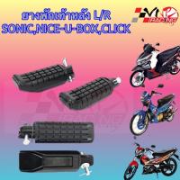 ราคา พักเท้าหลัง HONDA SONIC NICE U BOX CLICK CBR 150 ปี 2014 L R มีเนียม งาน HMA เกรดแท้ 4310 053 00 (20069568703)