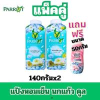 ราคา ALia ถูกแท้คุ้มแถมฟรี แป้งหอมเย็น twelve plus แป้งเย็นนกแก้ว แป้งเย็นตรางู แป้งหอมเย็น ไวท์เทนนิ่งทาผิวเนียนสวยขนาด 140 กรัมแพ็คคู่แถมฟรี 50 กรัม (24416483586)