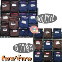 ราคา ROSSO กางเกงในชาย รอสโซ่ กางเกงใน ขอบยางหุ้ม ขอบเทปขายดี มีถึง 4XL (9702931367)
