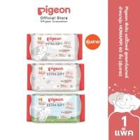 ราคา Pigeon พีเจ้น เบบี้ไวพส์ สูตรคาโมมายล์ ผ้าหนานุ่ม HOWAPIPI 60 ชิ้น สุ่มลาย (15730841318)