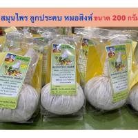 ราคา ขนาดใหญ 200 กรัม ลูกประคบ หมอสิงห์ (21491613195)