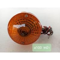 ราคา ไฟเลี้ยวหน้า suzuki a100 sr (18514579899)
