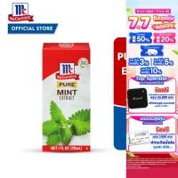 ราคา แม็คคอร์มิค กลิ่นมิ้นต์ ธรรมชาติ 29 มล McCormick Pure Mint Extract 29ml (24607833260)