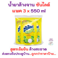 ราคา ซันไลต์ 3 ถุงสุดคุ้ม SUNLIGHT น้ำยาล้างจานซันไลต์ 450 500 มล 3ถุง เหลือง เขียว คลีน ซากุระ เพียว แอนตี้แบค สตอเบอรี่ ซันไลต์500 (12605220471)