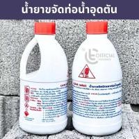 ราคา น้ำยาขจัดท่ออุดตัน CLEAR ตราสิงห์ ล้างท่อตัน แก้ท่อตัน (24386496958)