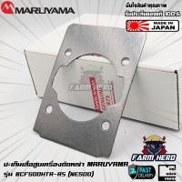 ราคา Maruyama ปะเก็นเสื้อสูบเครื่องตัดหญ้า BCF500HTR RS NE500 (21251267832)