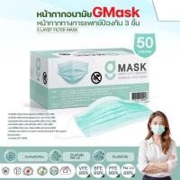 ราคา G LUCKY MASK หน้ากากอนามัยทางการแพทย์ ระดับ 2 หนา 3 ชั้น Sugical Level 2 Face Mask 3 Layer กล่อง บรรจุ 50 ชิ้น (23812049029)