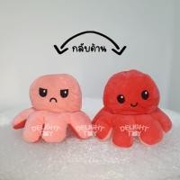 ราคา ส่งจากไทย ตุ๊กตาปลาหมึก ตุ๊กตาปลาหมึกเปลี่ยนหน้า ตุ๊กตาปลาหมึกเปลี่ยนสี ตุ๊กตาง้อแฟน ตุ๊กตาปลาหมึกเปลี่ยนอารมณ์ Octopus Doll ของขวัญ (17462756144)