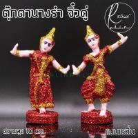 ราคา ตุ๊กตานางรำ ขนาดจิ๋ว ละคร พระนาง เรซิ่น เคลือบกากเพชร บริวารวางหน้าศาลพระภูมิ ศาลตายาย ศาลบูชา แก้บน เกรด A แพ็คคู่ (9774912086)