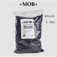 ราคา พีทมอส วัสดุปลูก วัสดุเพาะกล้า ผักออแกนนิก ขนาด 5 ลิตร 2 ลิตร และ 1 ลิตร (11327868706)