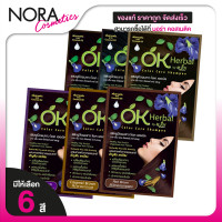 ราคา OK Herbal โอเค เฮอเบิล 30 มล สินค้ามีให้เลือก 6 เฉดสี แชมพูปิดผมขาว พร้อมบำรุงผม (24265107527)