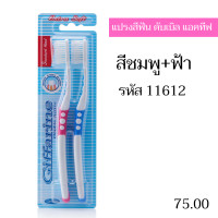 ราคา แปรงสีฟัน ดับเบิล แอคทีฟ กิฟฟารีน ขนแปรงนุ่มมากพิเศษ แพคคู่ ปกป้องเหงือก (24499267350)