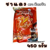 ราคา ชาตรามังกรบิน ชาแดง 450 กรัม ชาแดงผง ปรุงสำเร็จ ชาไทย ชาแดง ชาตรามังกรบิน ชามังกรบิน ชาตรามังกร ชาแดงมังกรบิน ชาไทย ชาดำ (10302308805)