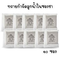 ราคา ทรายอะเบทในซองชา ทรายอะเบท ทรายกำจัดลูกน้ำ ทรายฆ่าลูกน้ำ 10 ซองขนาด 20 กรัม (16959134214)