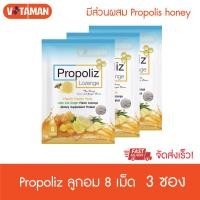 ราคา แพคเกจใหม่ Propoliz Lozenge โพรโพลิซ ชนิดเม็ดอม 8 เม็ด 3 ซอง โพรโพลิส ลูกอมชุ่มคอ ล๊อตใหม่ๆ Propoliz Mixs Lozenge อายุยาว (7617759011)