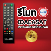 ราคา รีโมท iDeasat ใช้กับกล่องดาวเทียม IDEASAT HD เท่านั้น (24142899850)