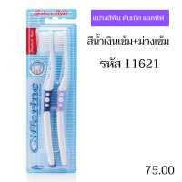 ราคา แปรงสีฟัน ดับเบิล แอคทีฟ กิฟฟารีน ขนแปรงนุ่มมากพิเศษ แพคคู่ ปกป้องเหงือก (24499267351)