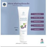 ราคา ครีมบำรุงมือและเล็บ ศิริราช Siriraj Hand Lotion (17437585109)