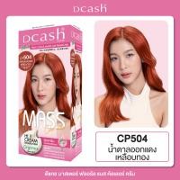 ราคา โทนแดง Dcash Master Mass ดีแคช มาสเตอร์ ฟลอรัล แมส คัลเลอร์ ครีม สีย้อมผม แฮร์ สีผม (23710198515)