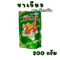 ราคา ชาเขียว 200 กรัม ตรา มังกรบิน ชาเขียวมังกรบิน Thai Green Tea Mungkornbin 200g ผงปรุงสำเร็จ ตรา มังกรบิน ชามังกรบิน ชาตรามังกรบิน ชามังกร ผงชาเขียว (10302326302)
