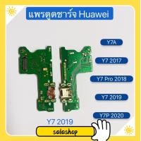 ราคา แพรตูดชาร์จ Charging Port Flex huawei Y7A Y7 2017 Y7 Pro 2018 Y7 2018 Y7 2019 Y7P 2020 (11334864759)