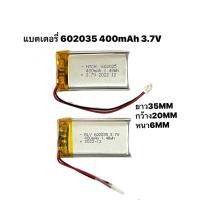 ราคา 602035 3 7v 400mAh Battery แบตเตอรี่ Mp3 Mp4 gps กล้องติดหน้ารถ แบตบูลทูธ 2สาย 2pin แบตกล้องติดรถยนต์ แบตกล้อง แบตลำโพง DIY (18241096361)