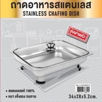 ราคา เครื่องครัวนัมเบอร์วัน ถาดใส่อาหาร ถาดบุฟเฟ่ต์ ถาดใส่อาหารสแตนเลส ถาดอาหาร ถาดฝาแก้ว ถาดอุ่นอาหารฝาแก้ว ถาดอาหารสแตนเลส (11291339139)