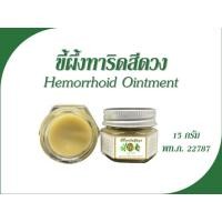 ราคา ขี้ผึ้งทาริดสีดวง ขนาดบรรจุ 15 กรัม Hemorrhoid Ointment Piles Ointment (18004557666)