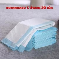 ราคา แผ่นรองฉี่ สุนัข และแมว แบบหนาสำหรับแมวและสุนัข แผ่นรองฉี่สุนัข แผ่นรองฉี่ ต่อต้านแบคทีเรีย ซึมซับไดีดี ผ้ารองฉี่ ถาดรองฉี่สุนัข แผ่นรองฉี่แมวทรายแมว (24306550366)