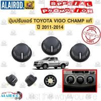 ราคา ปุ่มปรับแอร์ TOYOTA VIGO CHAMP ปี 2011 2014 ลูกบิดแอร์ แยกขายเป็นตัว (21909524938)
