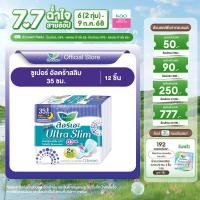 ราคา Laurier Super Ultra Slim 35 cm 12 pcs (23303662536)