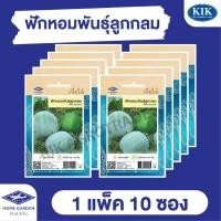 ราคา เมล็ดพันธุ์ ผักซอง ฟักหอมลูกกลม ตราเจียไต๋ CT15 บรรจุแพ็คละ 10 ซองราคา 75 บาท (24289970444)