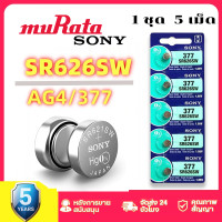 ราคา ถ่านกระดุม ถ่าน sony Murata 377 SR626SW Battery 1 55V Lithium แบตเตอรี่ SONY แบตเตอรี่ (23567915860)