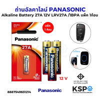ราคา ถ่านอัลคาไลน์ 23A 27A 12V PANASONIC พานาโซนิค LR V08 LRV27A แพ็ค 1ก้อน Alkaline Battery แบตเตอรี่ (24398633610)