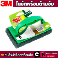 ราคา สก๊อตช์ ไบรต์ ใยขัดพร้อมด้ามจับสีเขียว งานทั่วไป Scotch Brite (21440349503)