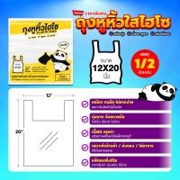 ราคา ถุงหูหิ้วใสแพนด้า แบบเหนียวนุ่ม ขนาด 6x11 6x14 8x16 9x18 และ 12x20 นิ้ว แพ็ค1 2กิโล (24410875406)