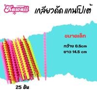 ราคา แกนดัด โปเต้ เกลียวโปเต้ แกนดัดผม (24298540178)