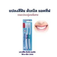 ราคา กิฟฟารีน แปรงสีฟัน ดับเบิล แอคทีฟ สีชมพู ฟ้า ขนแปรงนุ่มมากเป็นพิเศษ (23689437822)