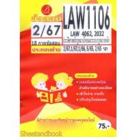 ราคา ชีทข้อสอบ LAW1106 LAW4062 LAW2032 ประวัติศาสตร์กฎหมายไทยและระบบกฎหมายหลัก Sheetandbook PKS0165 (22210084575)
