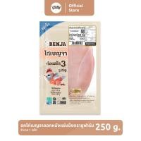 ราคา อกไก่เบญจาลอกหนังแช่แข็ง ตรายูฟาร์ม ขนาด 250 กรัม (20550391493)